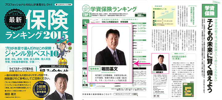 最新保険ランキング2015上半期版・保険を熟知したプロ100人表紙と記事ページ