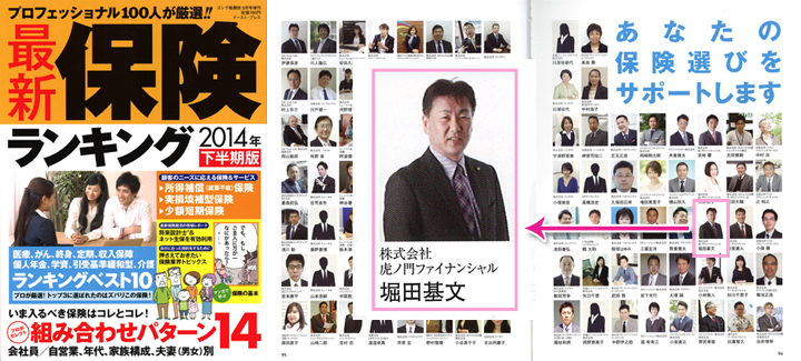 最新保険ランキング2014下半期版・保険を熟知したプロ100人表紙と中ページ